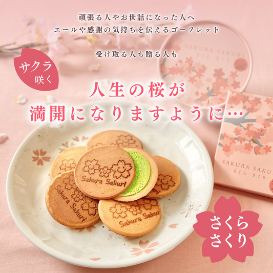 【プチ箱】さくらさくり〜グルテンフリー ゴーフレット抹茶味〜