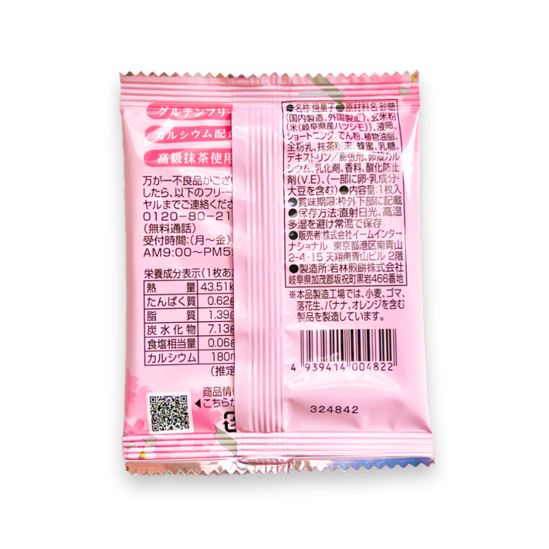 【個包装単品】さくらさくり 〜グルテンフリー ゴーフレット抹茶味〜（メッセージ個包装）