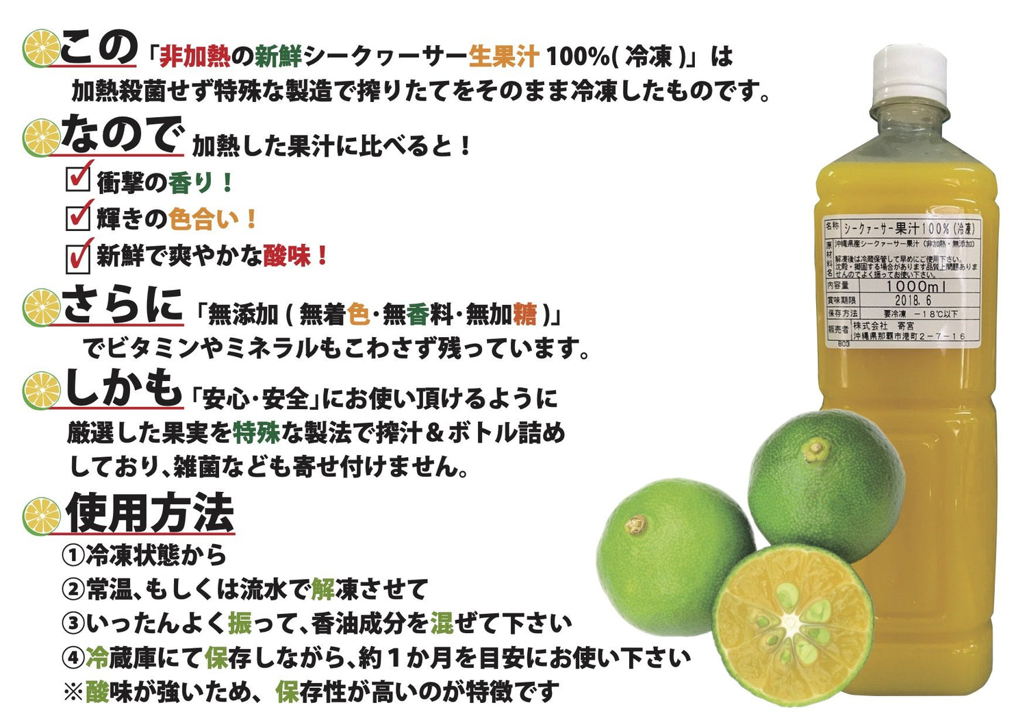 沖縄県産シークワーサー果汁100％